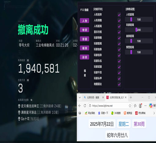 三角洲雷达辅助电脑软件效果